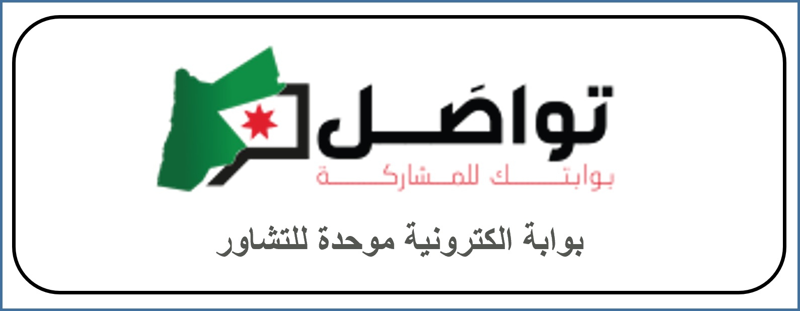 بوابة تواصل