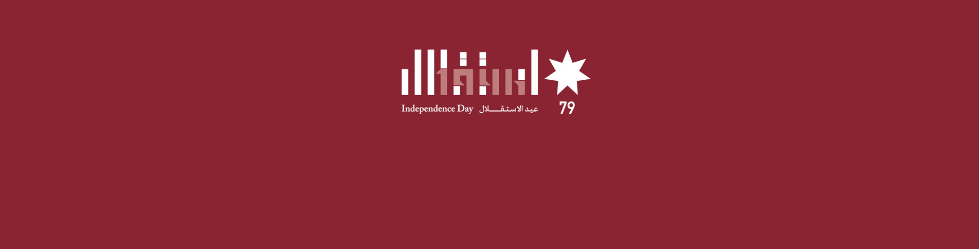 الاستقلال_79