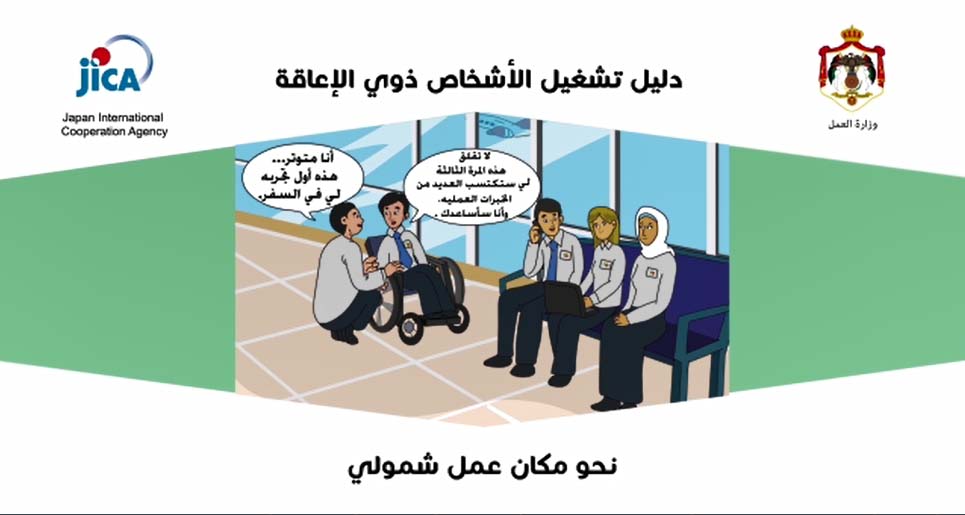 فيديوهات_دليل_تشغيل_الاشخاص_ذوي_الاعاقة